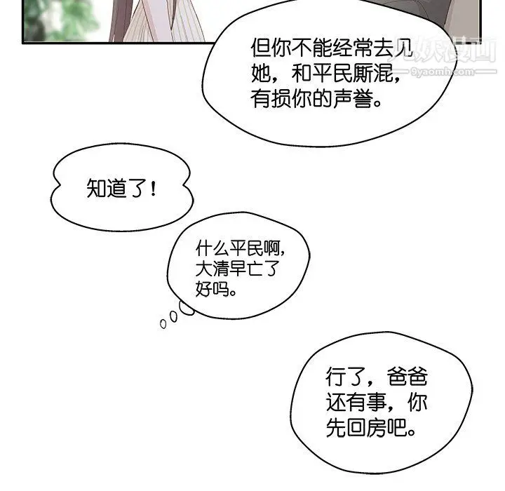 漫画《不良千金》第6话第29张图