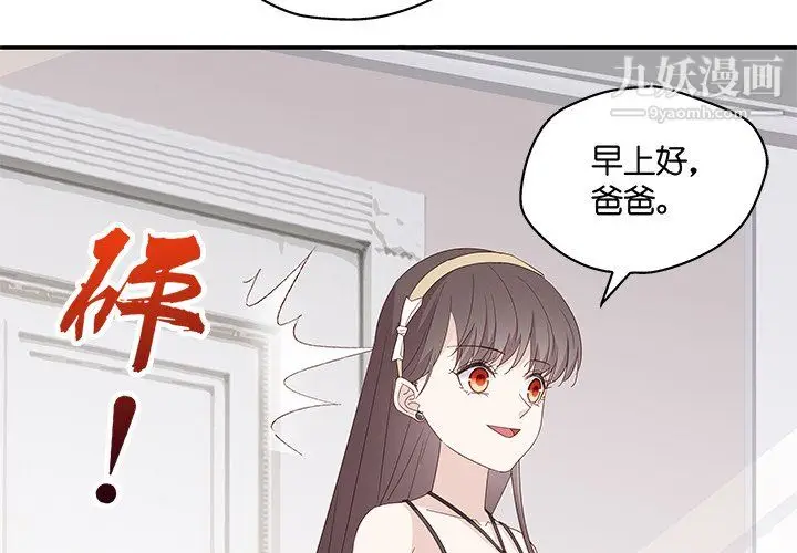 漫画《不良千金》第6话第3张图