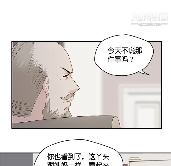 漫画《不良千金》第6话第31张图