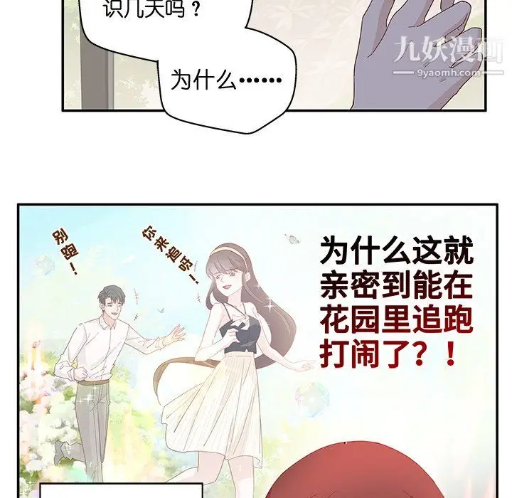 漫画《不良千金》第6话第45张图