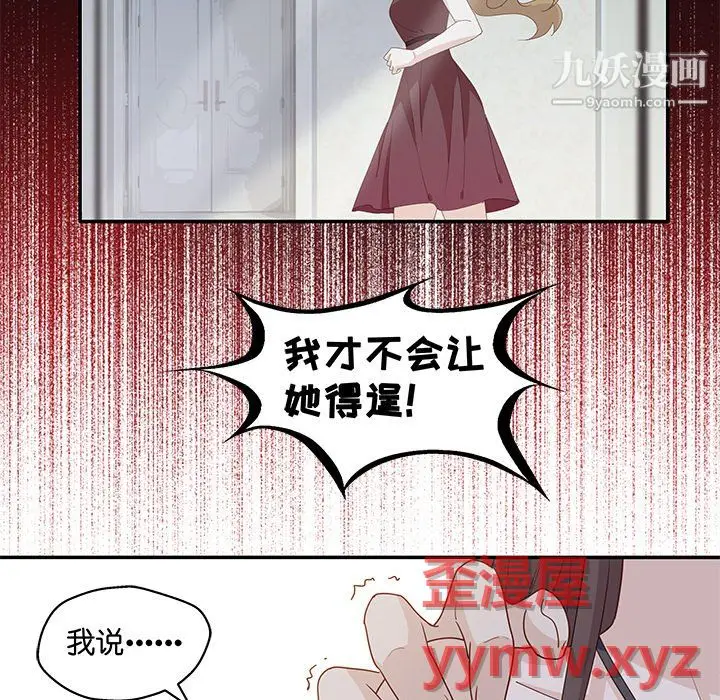 漫画《不良千金》第6话第47张图