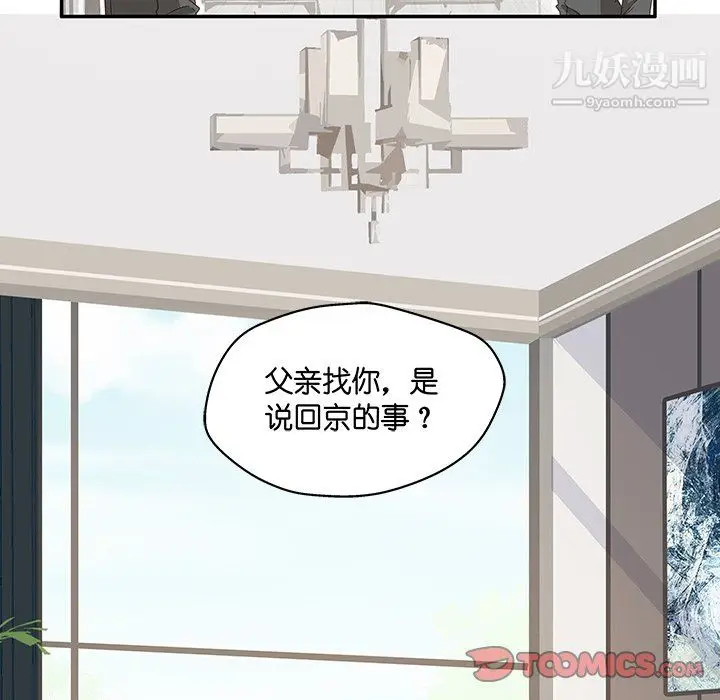 漫画《不良千金》第6话第50张图