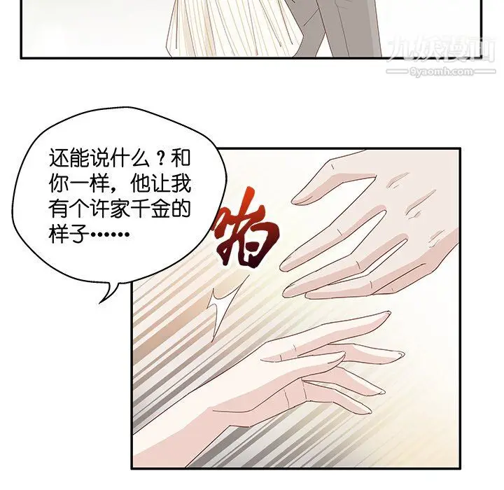 漫画《不良千金》第6话第53张图