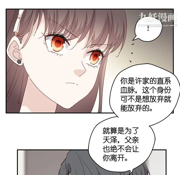 漫画《不良千金》第6话第57张图