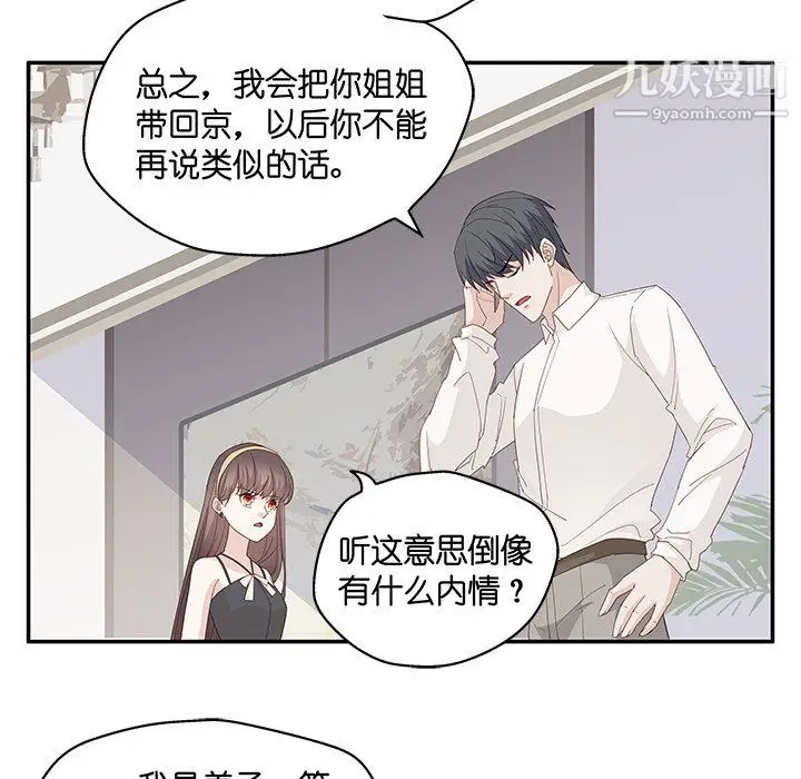 漫画《不良千金》第6话第59张图