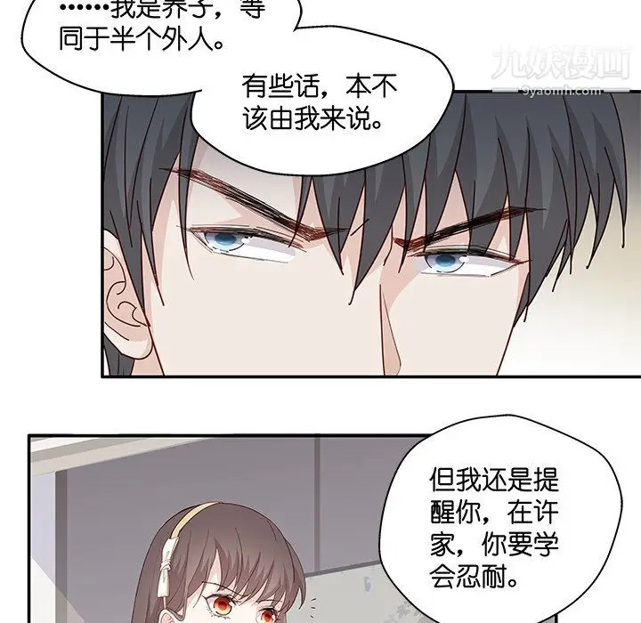 漫画《不良千金》第6话第60张图