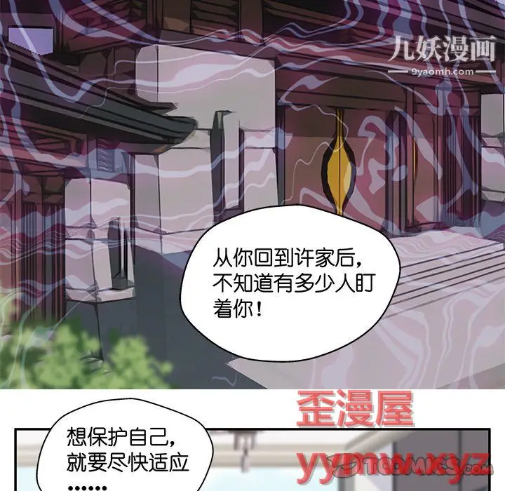 漫画《不良千金》第6话第62张图