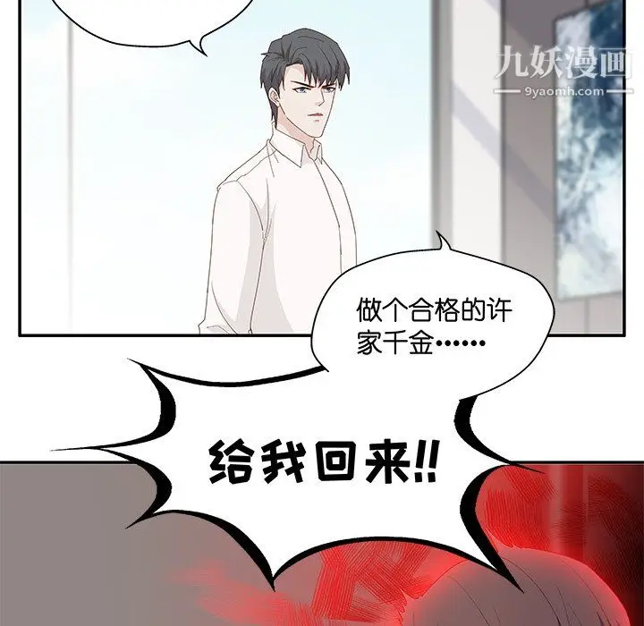 漫画《不良千金》第6话第63张图