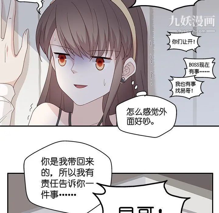 漫画《不良千金》第6话第73张图