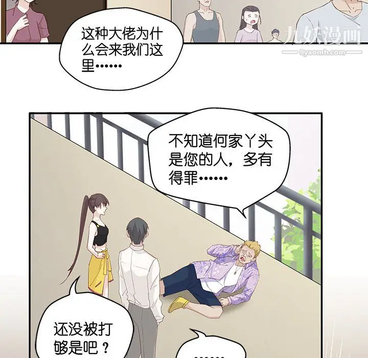 漫画《不良千金》第4话第20张图