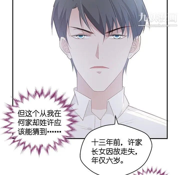 漫画《不良千金》第4话第24张图