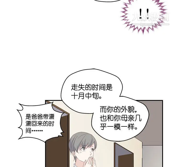 漫画《不良千金》第4话第25张图