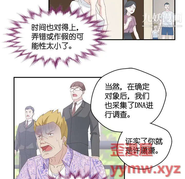 漫画《不良千金》第4话第26张图