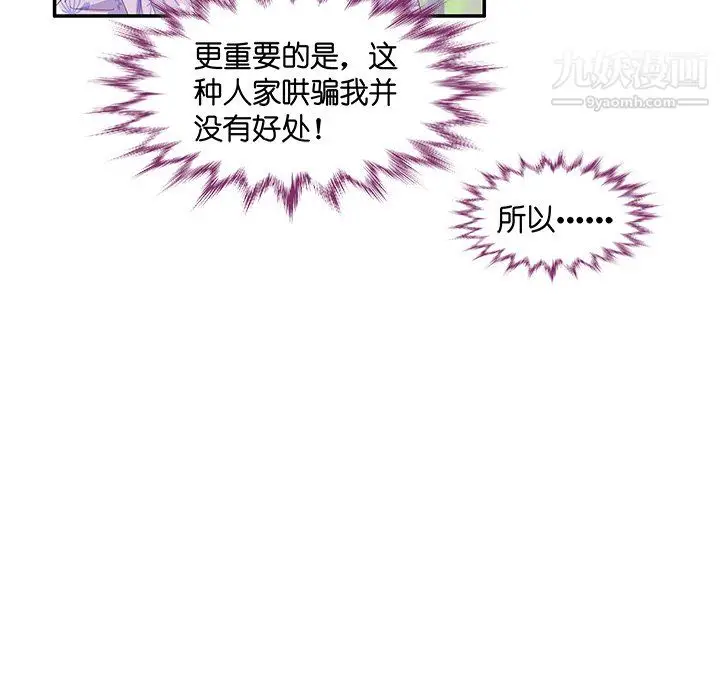 漫画《不良千金》第4话第27张图