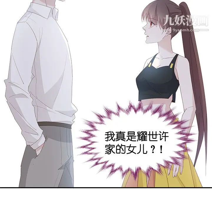 漫画《不良千金》第4话第29张图