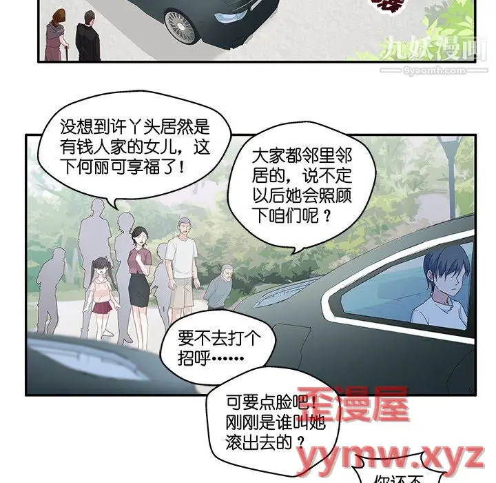 漫画《不良千金》第4话第31张图