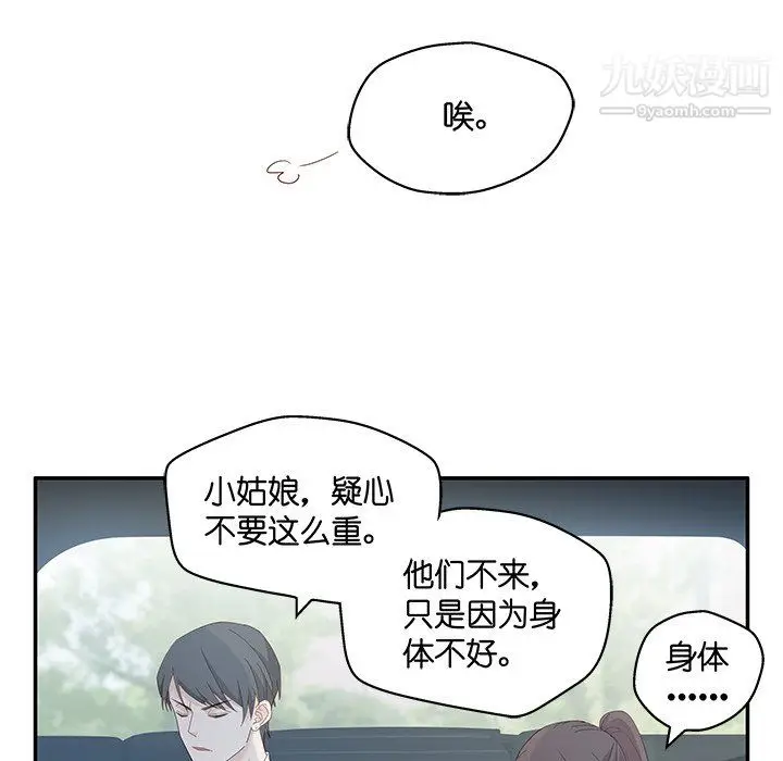 漫画《不良千金》第4话第41张图
