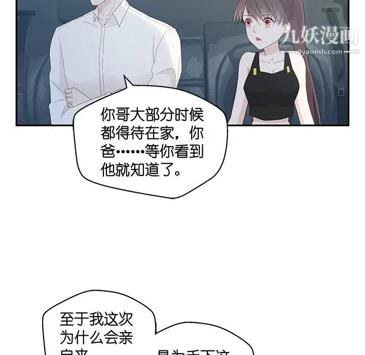 漫画《不良千金》第4话第42张图