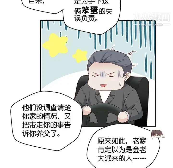 漫画《不良千金》第4话第43张图