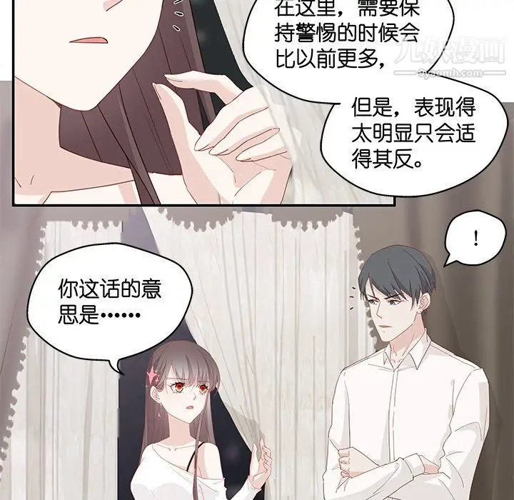 漫画《不良千金》第4话第61张图
