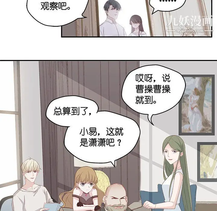 漫画《不良千金》第4话第67张图