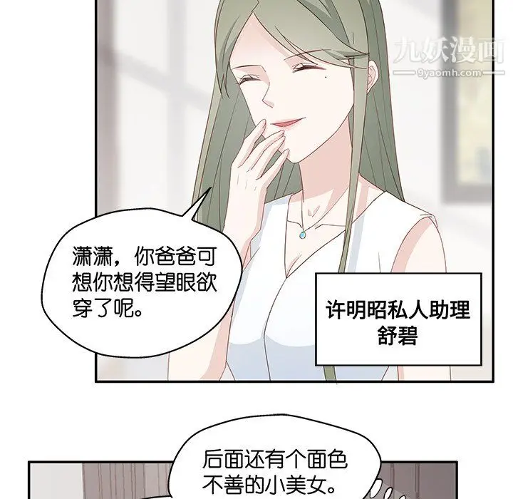 漫画《不良千金》第4话第71张图