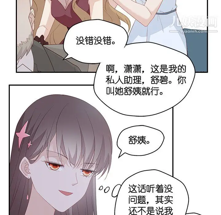 漫画《不良千金》第4话第88张图