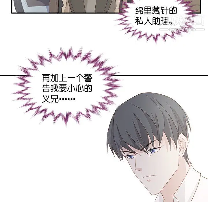 漫画《不良千金》第4话第90张图