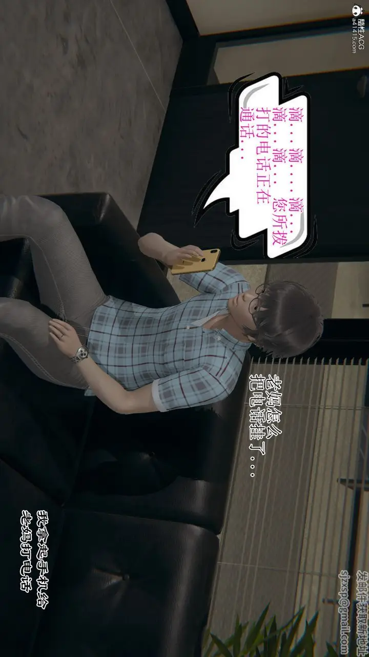 漫画《[3D]我的总裁老妈》第13话第35张图