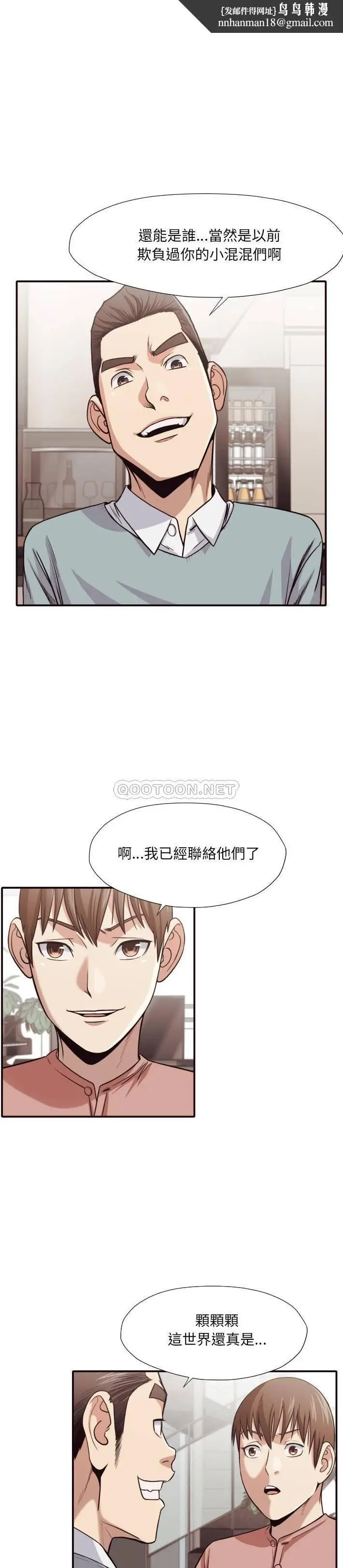 漫画《老师的黑历史》第42章第12张图