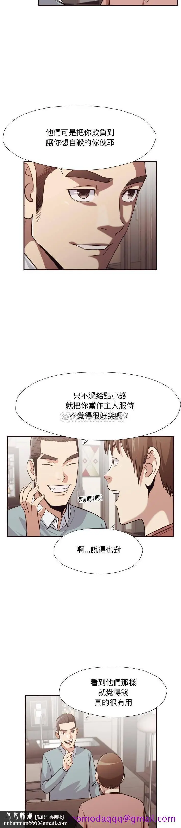 漫画《老师的黑历史》第42章第13张图