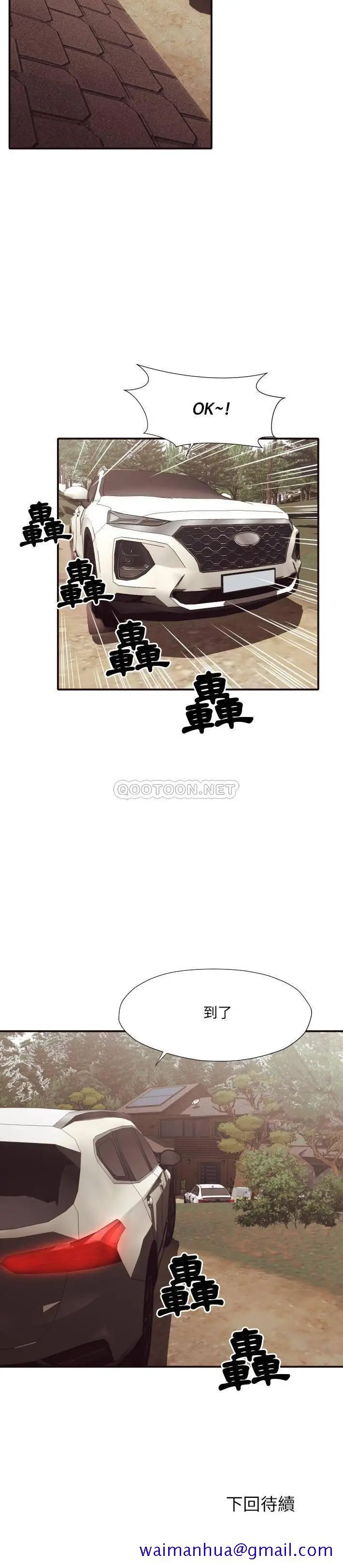 漫画《老师的黑历史》第42章第18张图