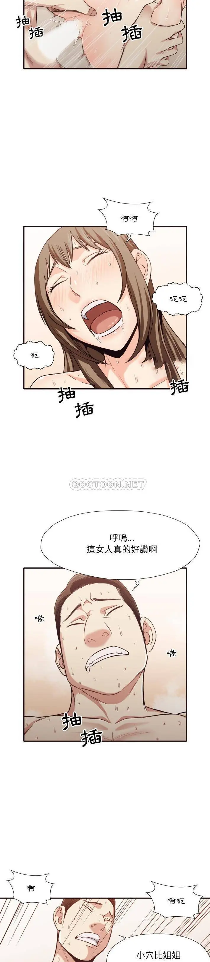 漫画《老师的黑历史》第42章第19张图