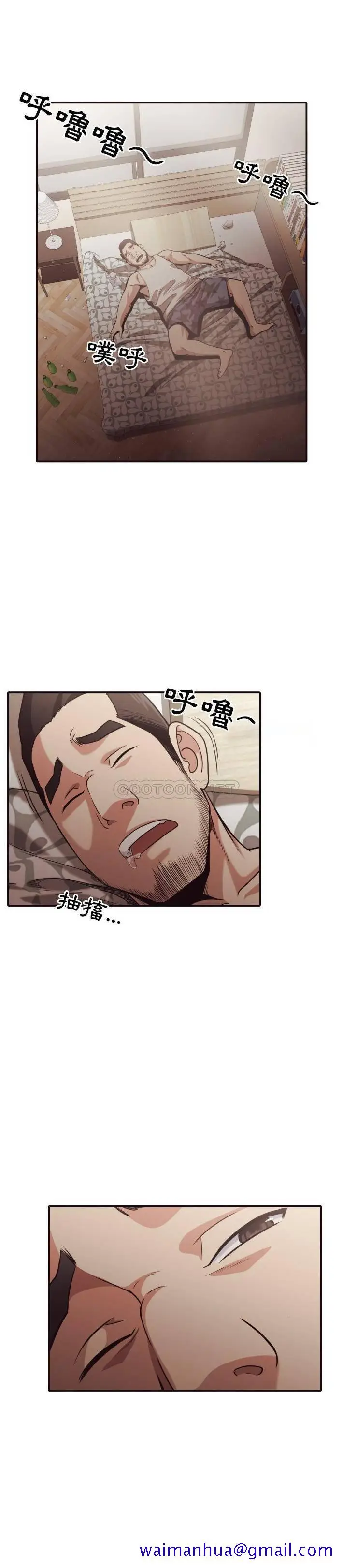 漫画《老师的黑历史》第42章第8张图