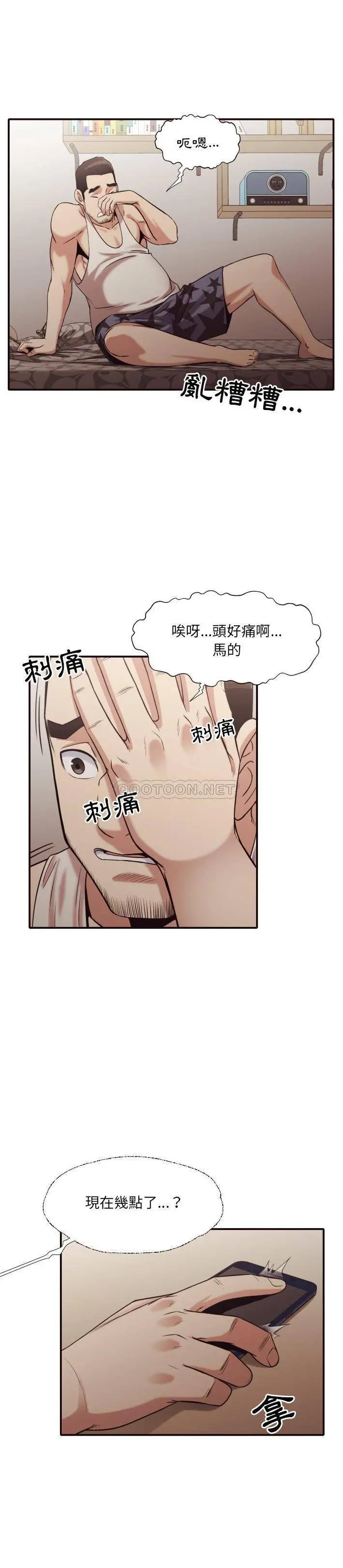 漫画《老师的黑历史》第42章第9张图