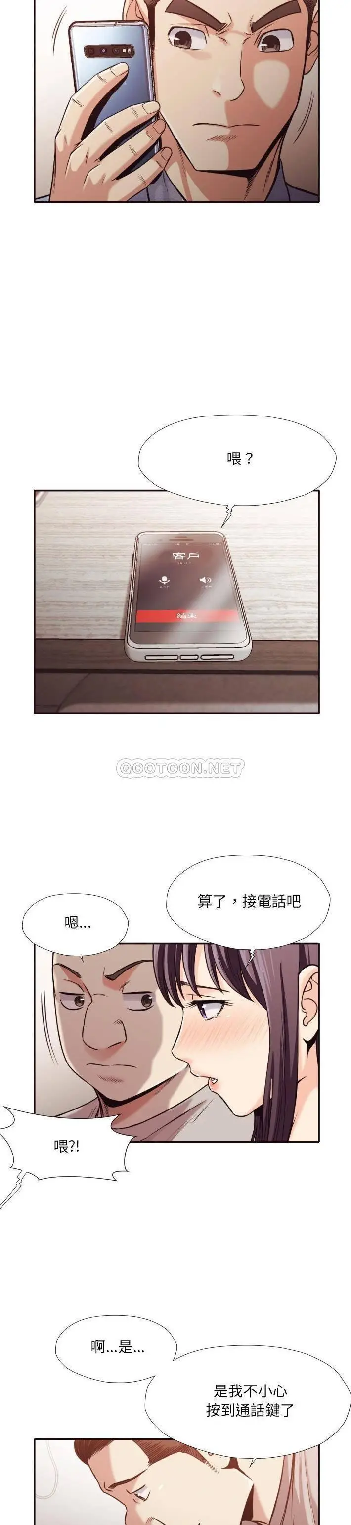 漫画《老师的黑历史》第32章第14张图