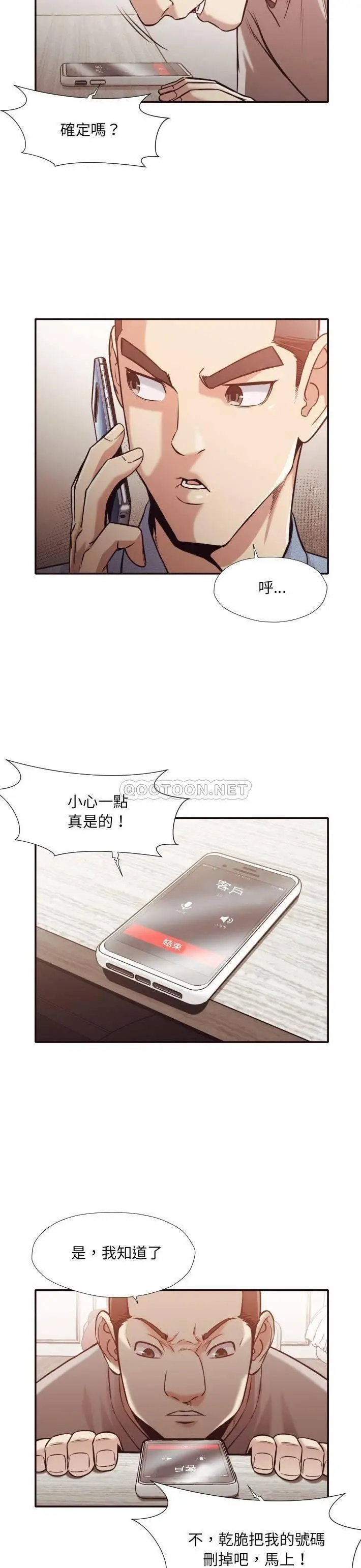 漫画《老师的黑历史》第32章第15张图