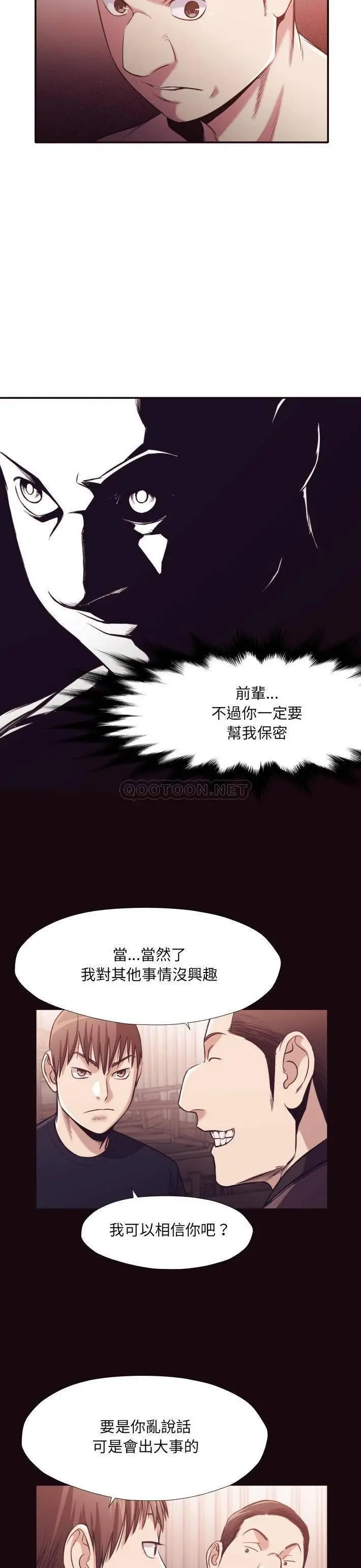 漫画《老师的黑历史》第32章第2张图