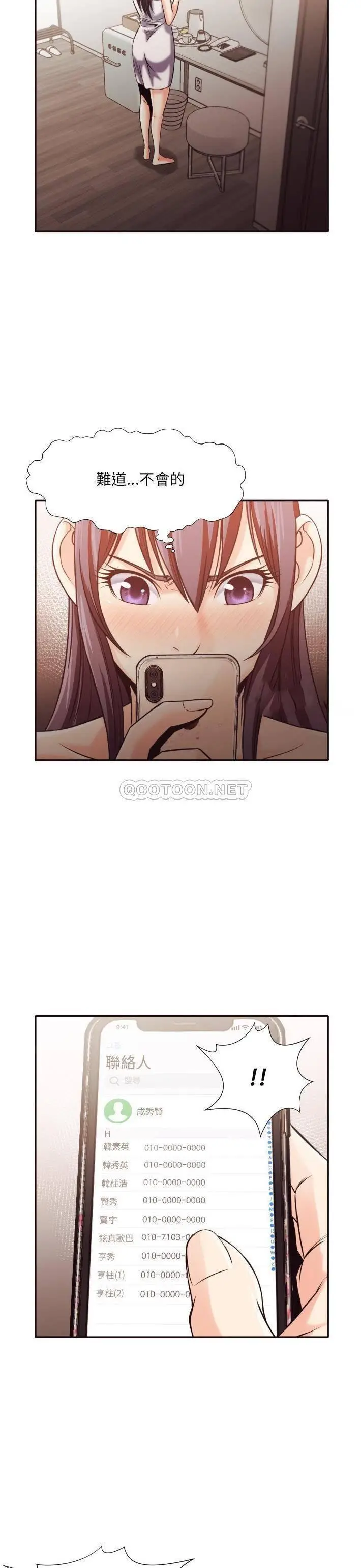 漫画《老师的黑历史》第32章第5张图