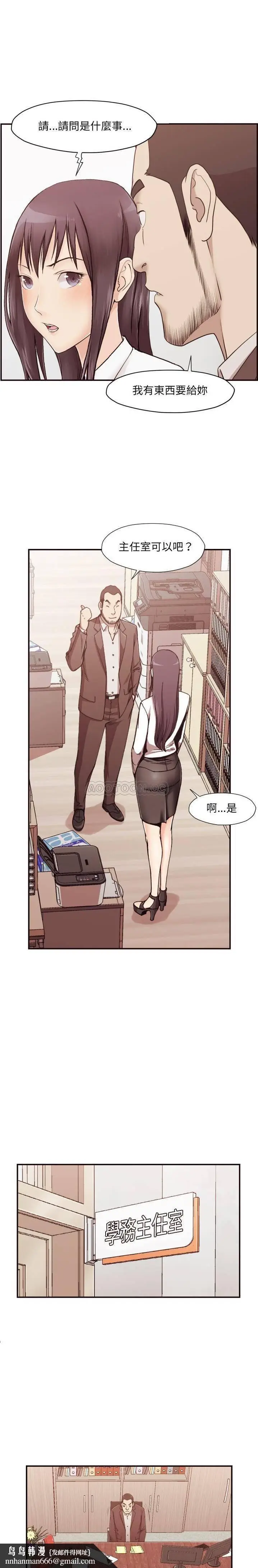 漫画《老师的黑历史》第3章第11张图