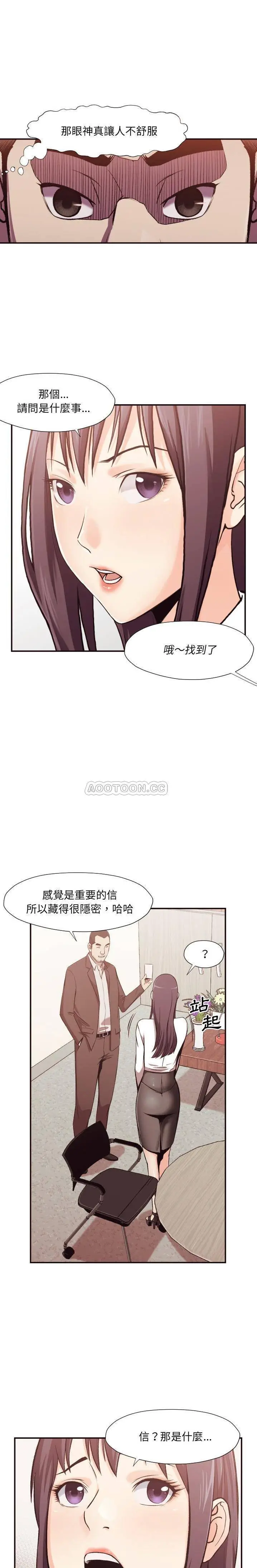 漫画《老师的黑历史》第3章第15张图