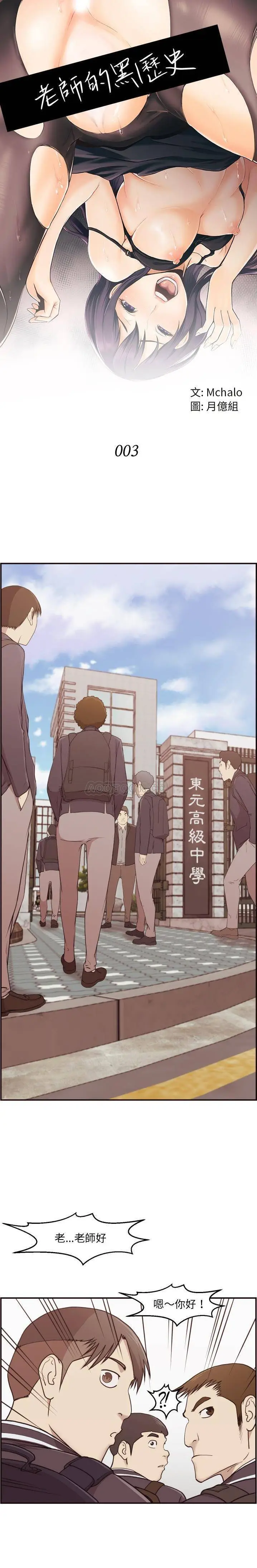 漫画《老师的黑历史》第3章第5张图
