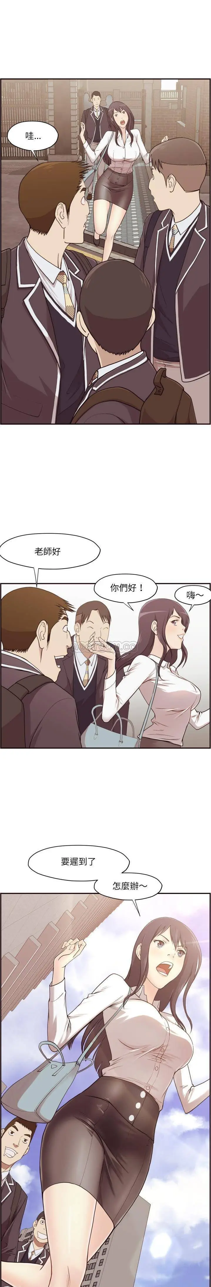 漫画《老师的黑历史》第3章第6张图