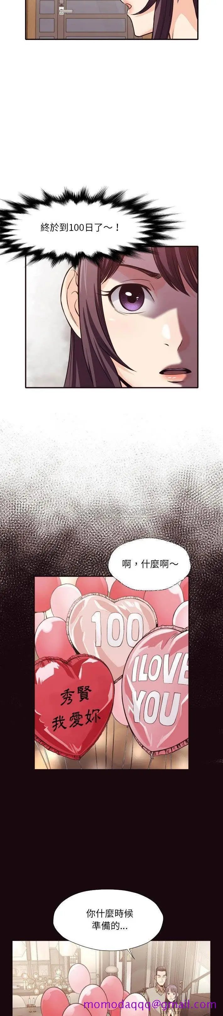 漫画《老师的黑历史》第40章第3张图