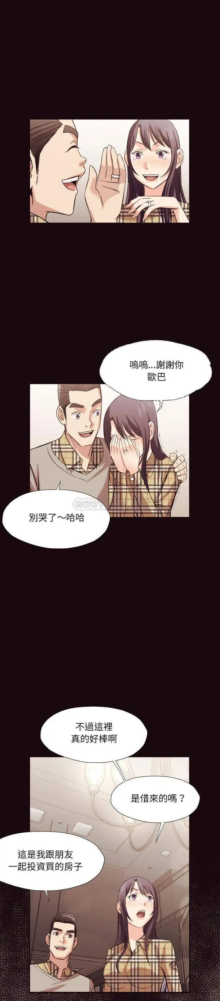 漫画《老师的黑历史》第40章第5张图