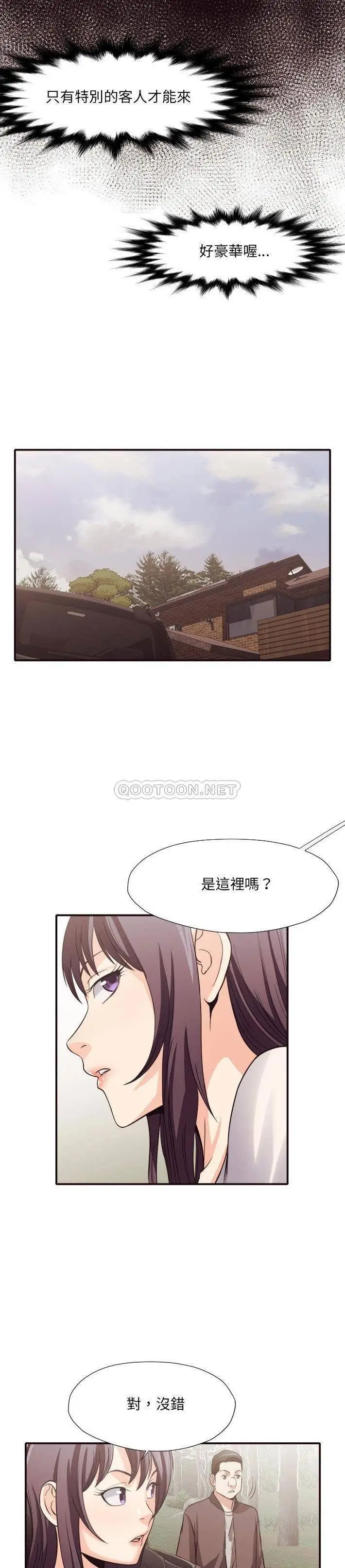 漫画《老师的黑历史》第40章第6张图
