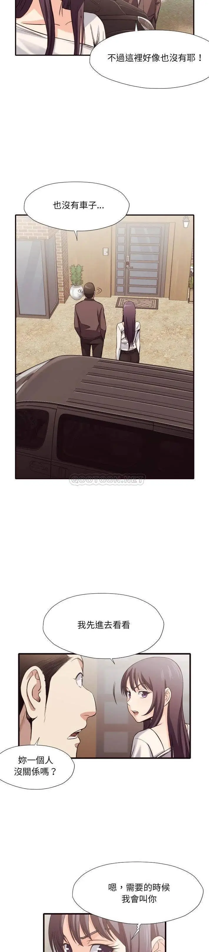 漫画《老师的黑历史》第40章第7张图
