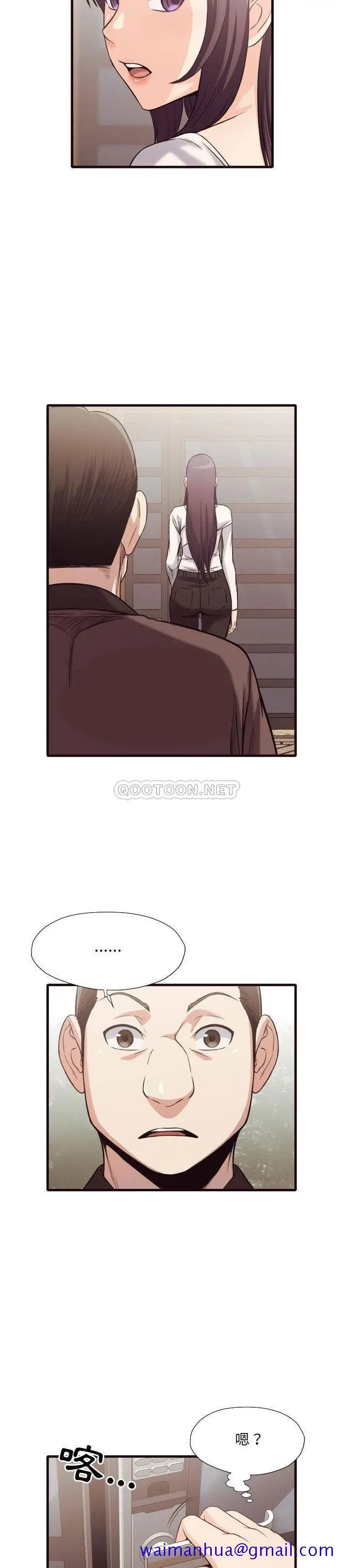 漫画《老师的黑历史》第40章第8张图