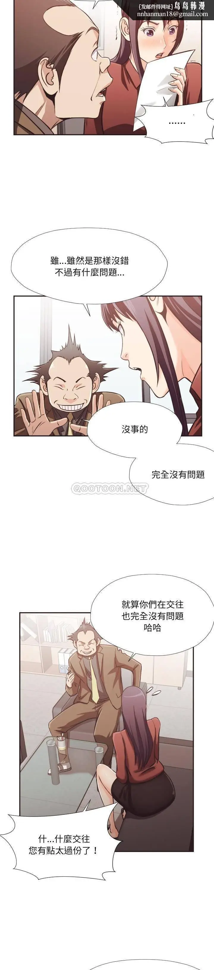 漫画《老师的黑历史》第23章第10张图