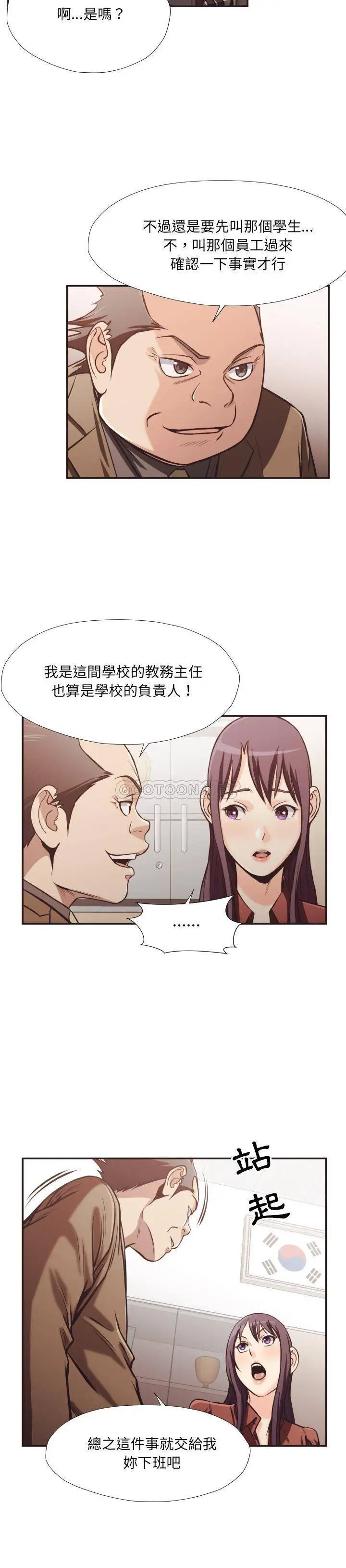 漫画《老师的黑历史》第23章第12张图